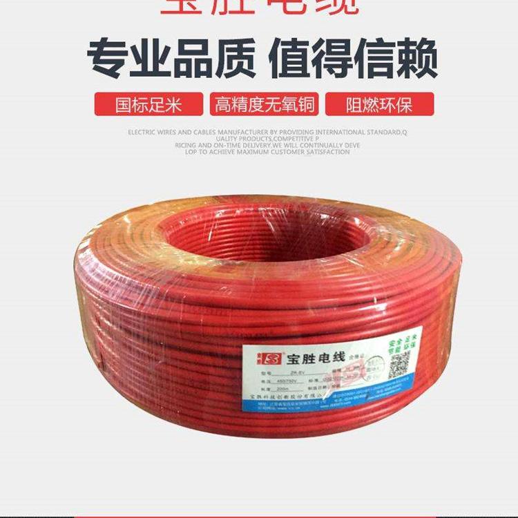 宝胜电线电缆 耐火阻燃电缆 量大重优 价格优惠