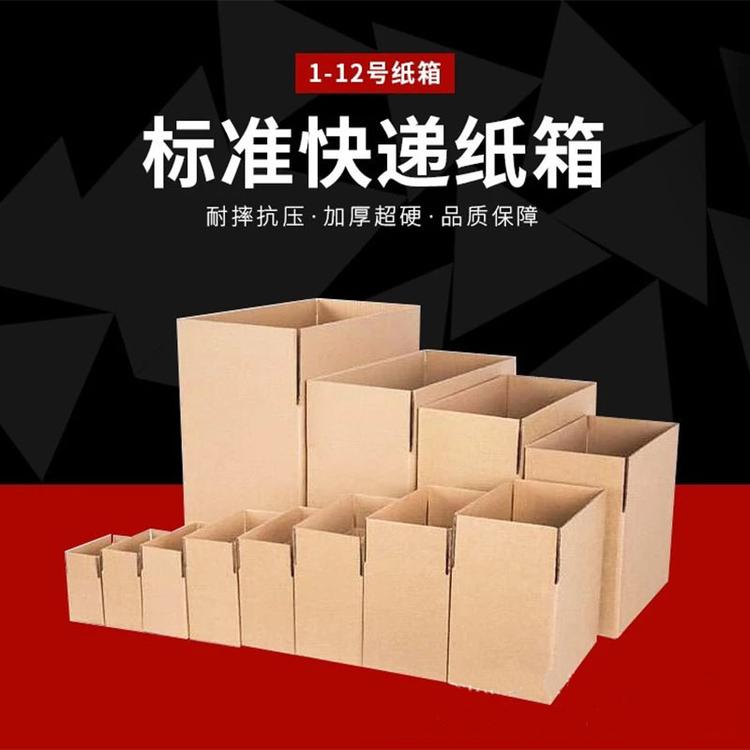电商纸箱哪里做的 郑州纸箱厂专注快递纸箱生产邮政纸箱现货