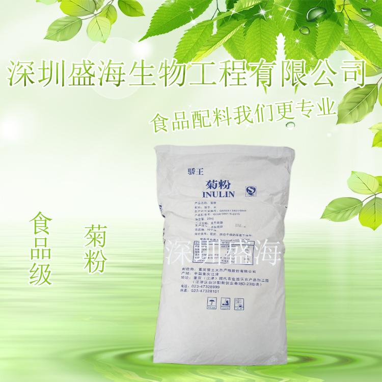 质量保证 菊粉 食品级 菊粉 现货供应 厂家直销