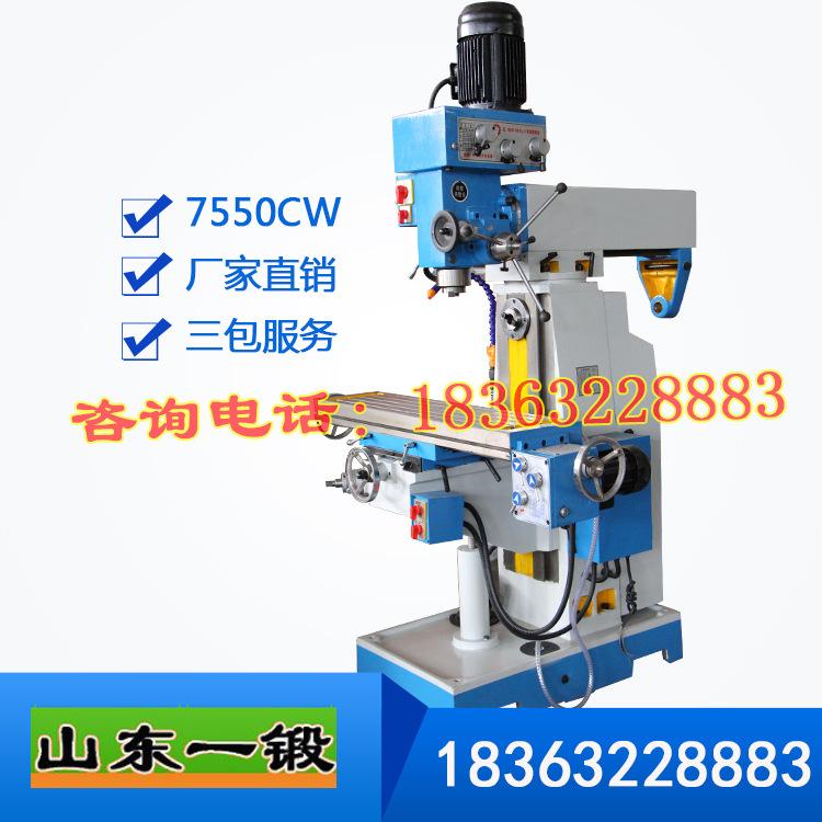 厂家批发  供应 7550c钻铣床 ZX7550CW多功能钻铣床 立式小型钻铣床