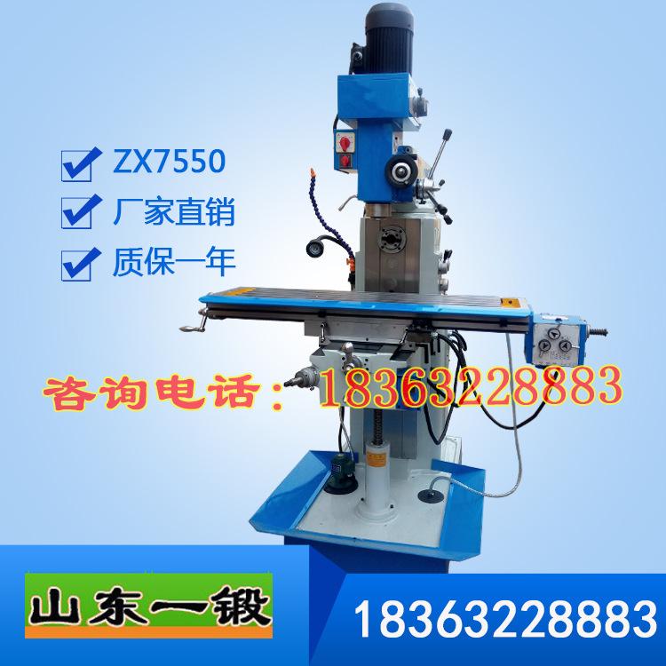 7550c钻铣床 ZX7550CW多功能钻铣床 立式小型钻铣床