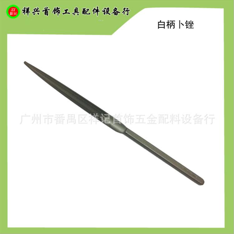 原装进口白柄卜锉 首饰加工锉刀 打金专用