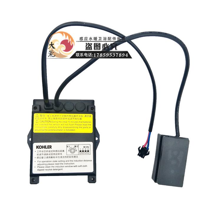 KOHLER科勒K-4915-T小便池尿斗感应器配件批发老款感应窗电眼探头开关6V