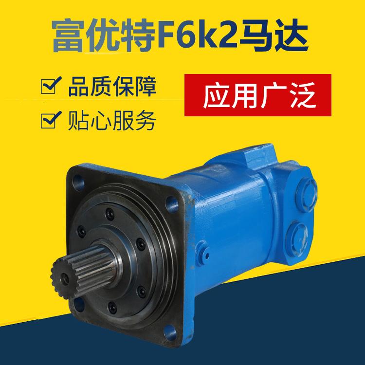 液压摆线马达   F6K-p87盘配液压马达  F6K大扭矩液压马达