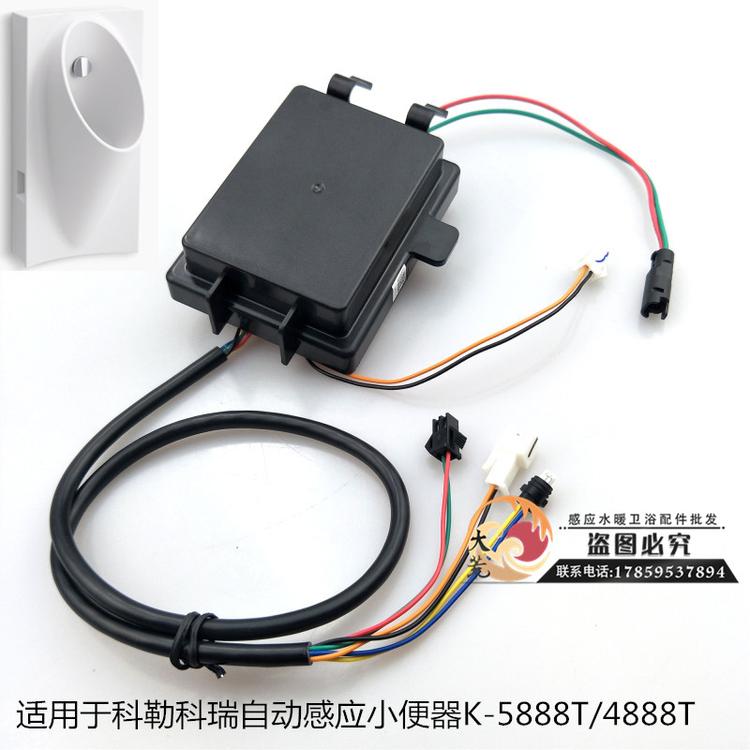 KOHLER科勒K-4888/5888小便池尿斗感应器配件批发1138525电控盒组件