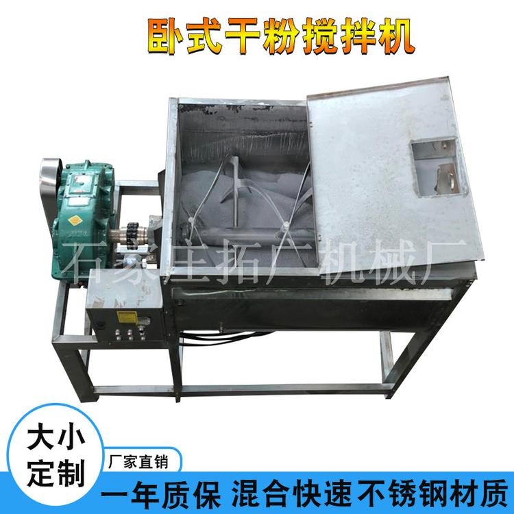 糯米粉拌料机不锈钢卧式干粉混合机带喷液装置小型U型螺带搅拌机