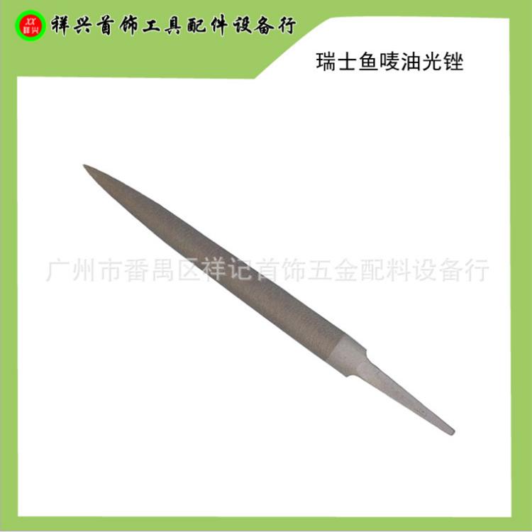原装进口鱼牌油光锉 大滑锉　大半圆锉　锉刀 首饰工具器材