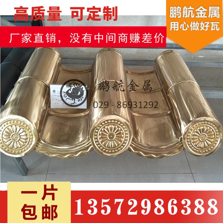 金属铜瓦厂家_金属平板瓦哪有_生产金属斗拱_金属日式和瓦哪家好些