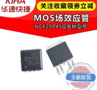 NCE20P45Q新洁能30D2519K MOS场效应管P N沟道TO-252 19V