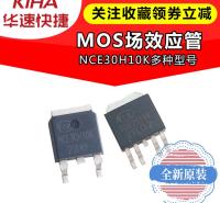NCE30H10K 全新原装 N沟道 30V/100A MOS管 场效应管 TO-252