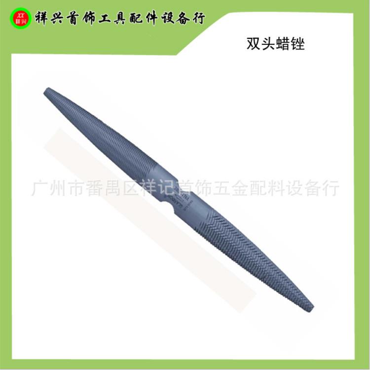 鱼牌双头蜡锉 粗锉 整形锉刀 金工卜锉 8寸 20CM打金工具首饰器材