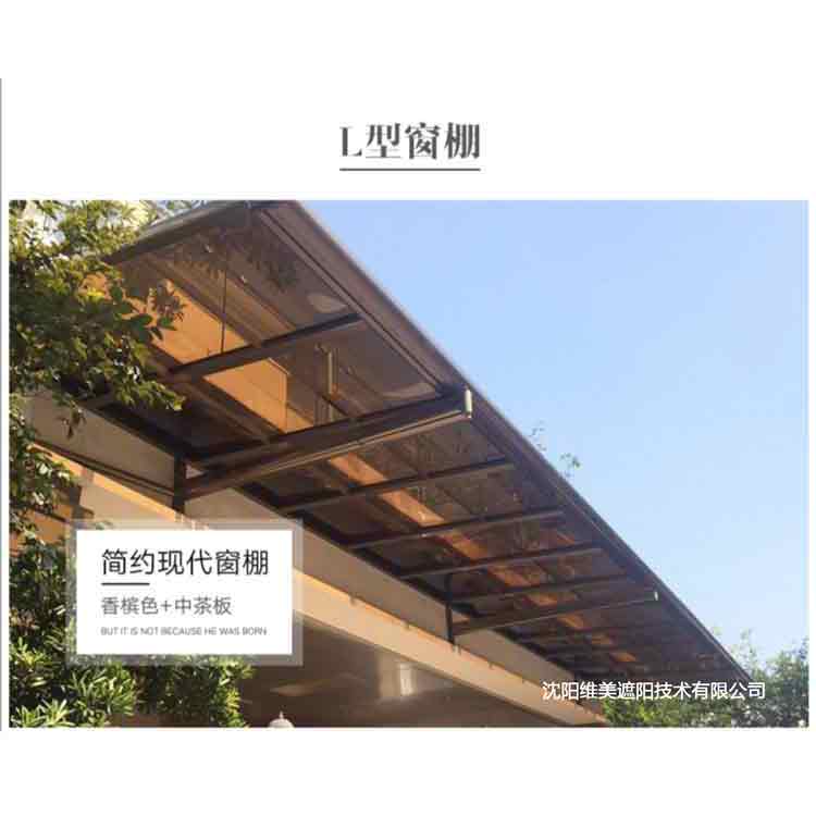 铝合金窗户挡雨棚  葫芦岛铝合金露台篷 维美铝合金窗篷价格