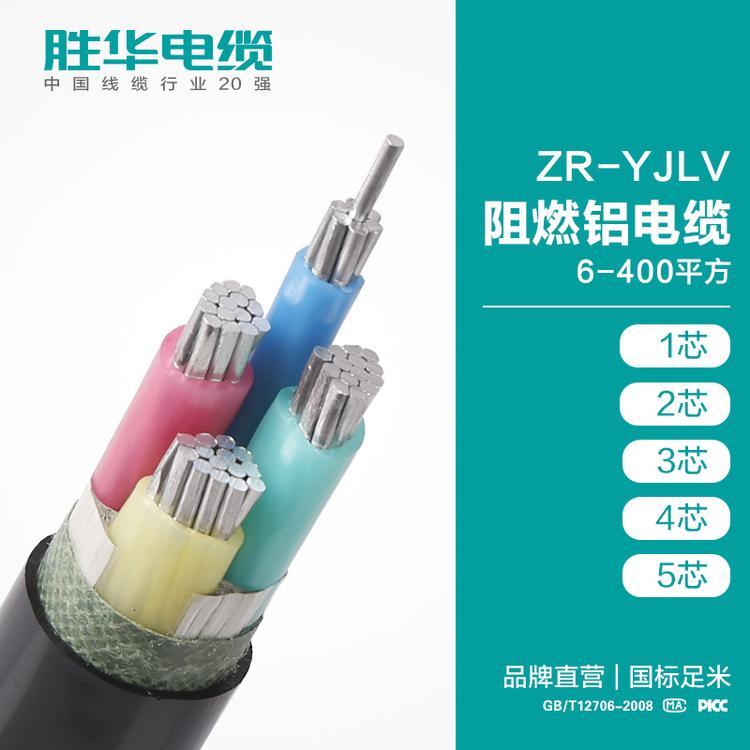 ZR-YJLV阻燃铝电缆  6-400平方  河南电线电缆生产制造厂家报价  上市公司厂家定制中国电线电缆品牌