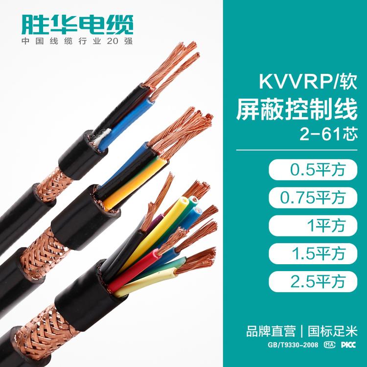 KVVRP/软屏蔽控制线 河南电线电缆生产制造厂家价格 上市公司厂家定制报价