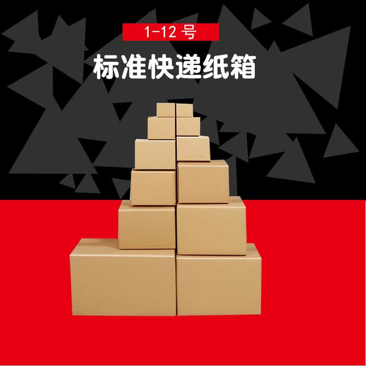 电商纸箱哪里做的 郑州纸箱包装厂家万和包装专注电商纸箱11年 快递纸箱电商纸箱现货供应