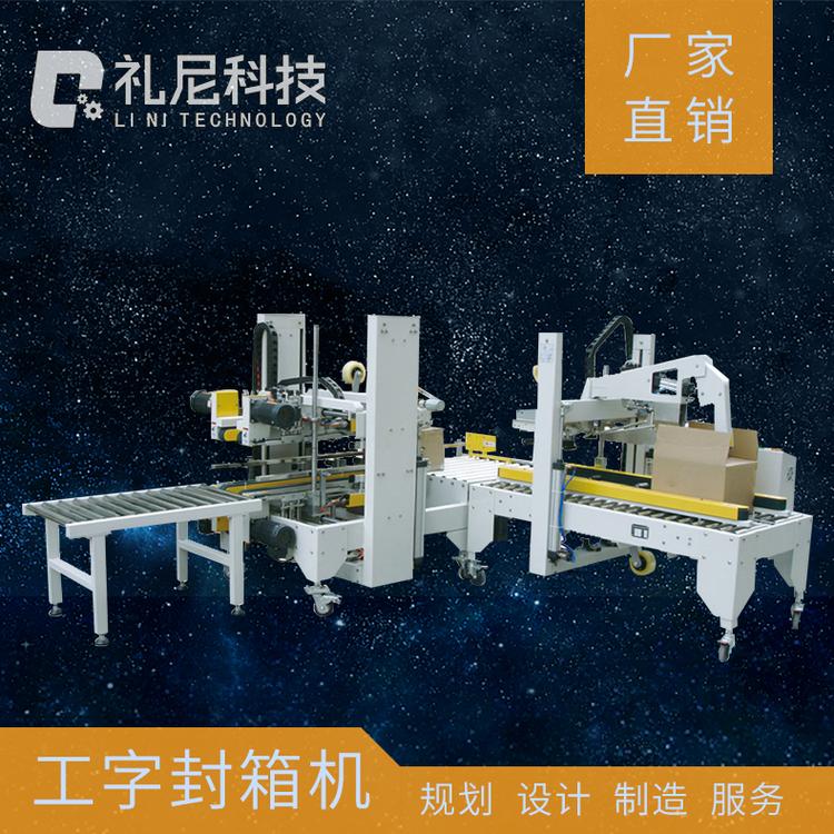 上海封箱机 折盖封箱机 折纸箱机器厂家