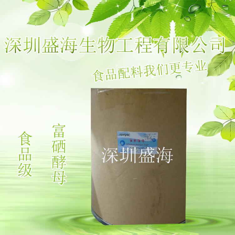 厂家直销 富硒酵母 食品级 富硒酵母 现货供应 量大价优