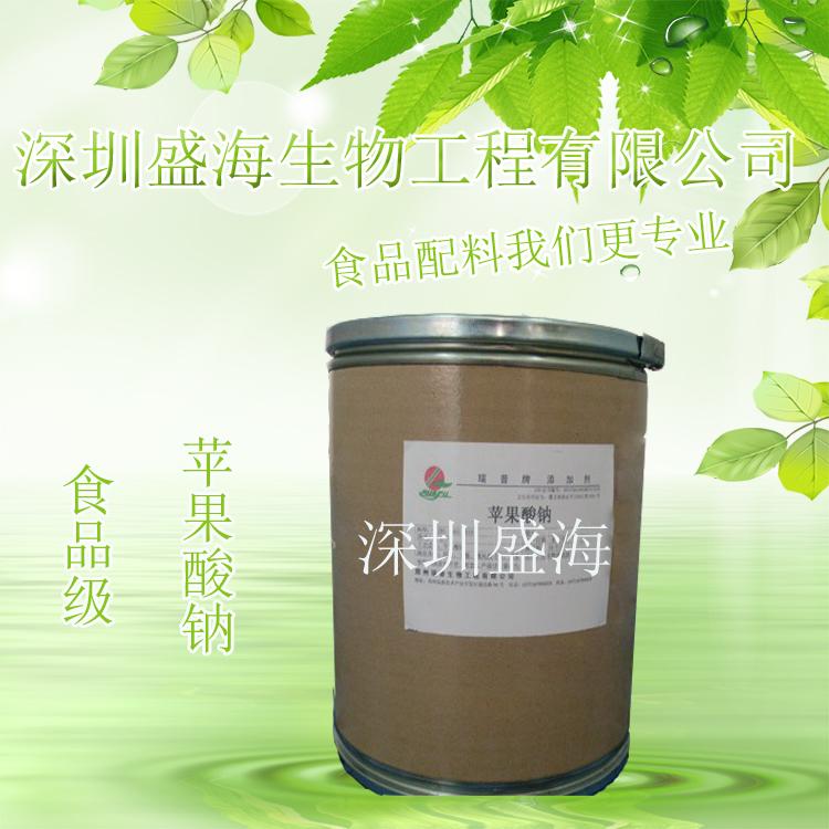 品质保证 食品级 苹果酸钠  厂家直销 量大优惠