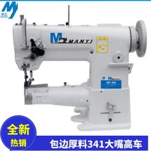 341大嘴高车 汽车坐垫脚垫座套等皮革包边厚料筒式缝纫机