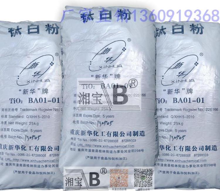 陕西钛白粉厂家 西安钛白粉价格_金红石型钛白粉颜料