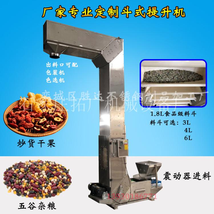 荞麦颗粒翻斗提升机不锈钢转斗式Z型提斗机无色米包装配套斗提机