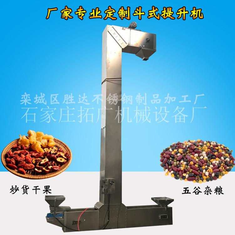 大型Z型斗式提升机五谷杂粮颗粒物料提斗机不锈钢转斗输送机