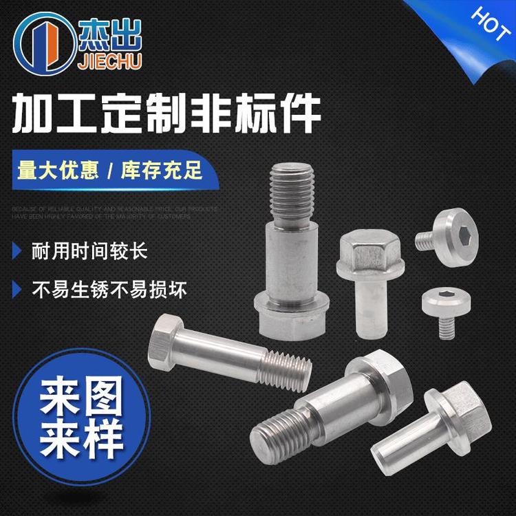 泰州兴化杰出不锈钢 304不锈钢非标螺栓定制加工 机械零件精密加工 非标定制不锈钢零件加工 数控不锈钢螺栓cnc定制加工