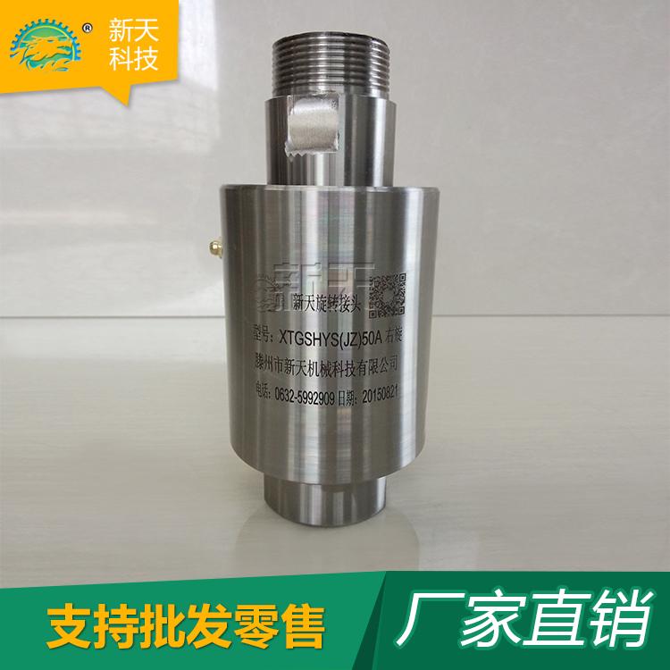 供应高速型旋转接头 整体不锈钢高速旋转接头螺纹连接