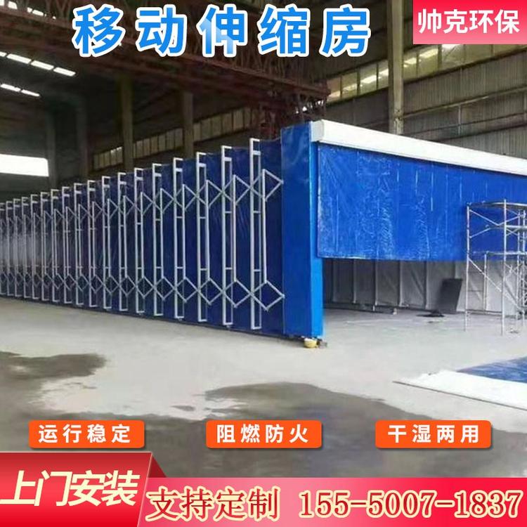 移动伸缩房 伸缩棚 喷烤漆专用移动伸缩房 汽车烤漆房 高温烤漆房成套设备