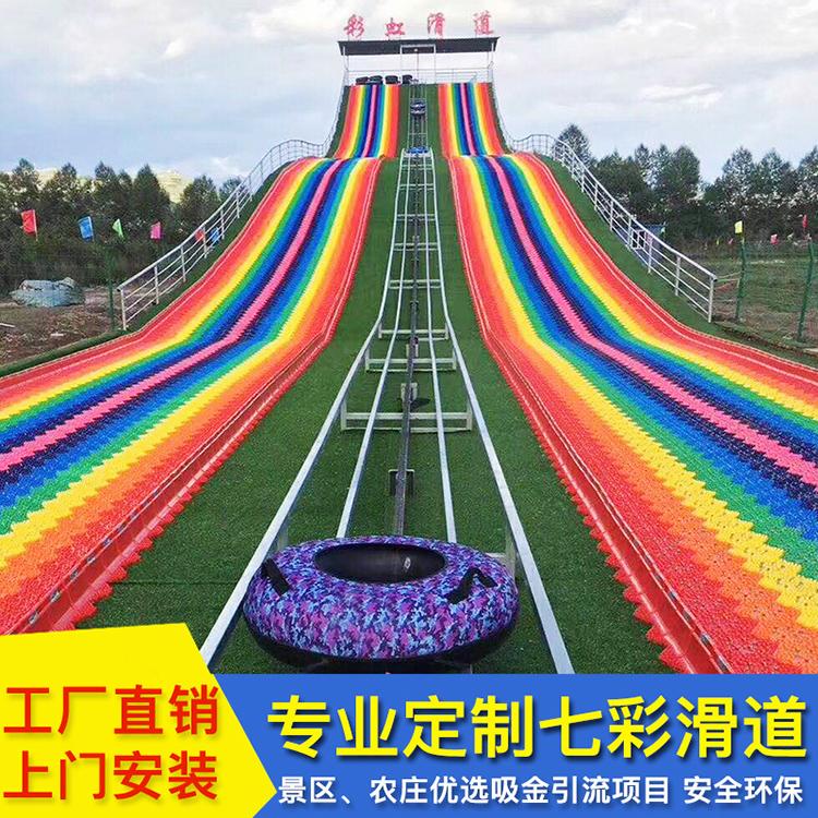 景区彩虹滑道 七彩滑道 景区彩虹滑草 支持定制 量大从优