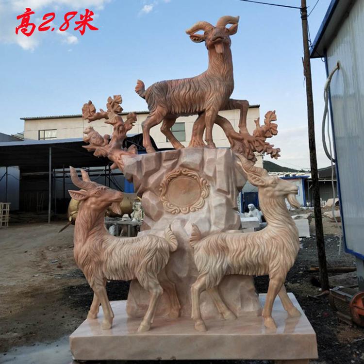 石雕三阳开泰 晚霞红石雕羊  草坪石雕绵羊  公园绿地山羊