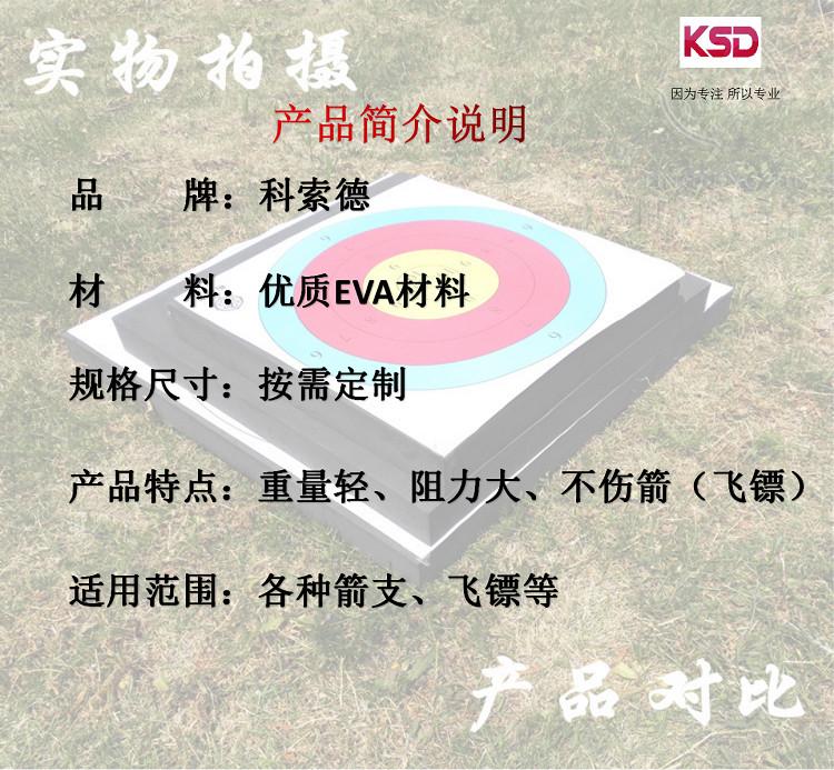 环保EVA箭靶  EVA飞镖靶 移动箭靶 彩色EVA箭靶定制