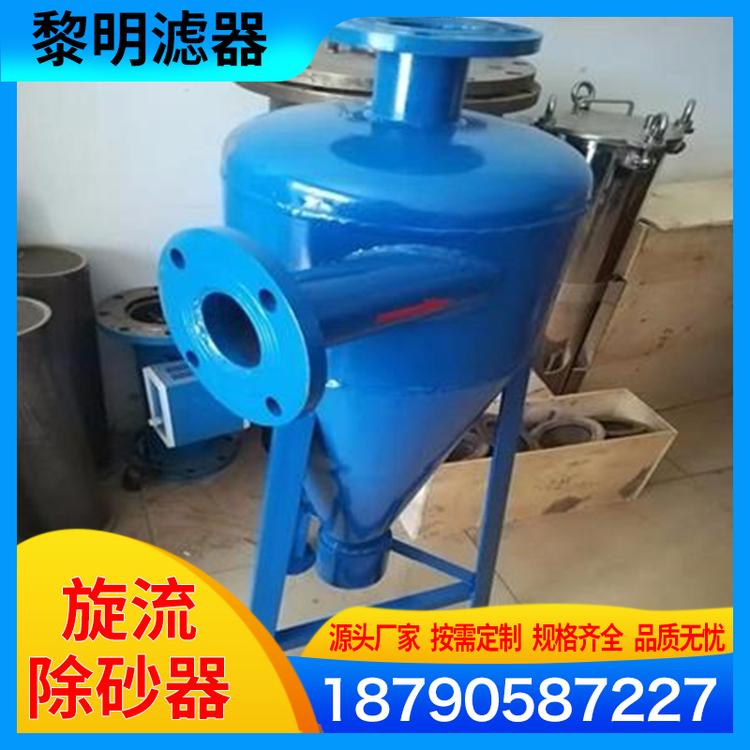 黎明滤器 旋流除砂器 旋流式过滤装置旋流除砂器离心式过滤器机械过滤器除砂器 锥形旋流除砂器