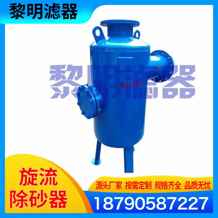 黎明滤器 旋流除砂器 锥形旋流除砂器 旋流式过滤装置旋流除砂器离心式过滤器机械过滤器除砂器