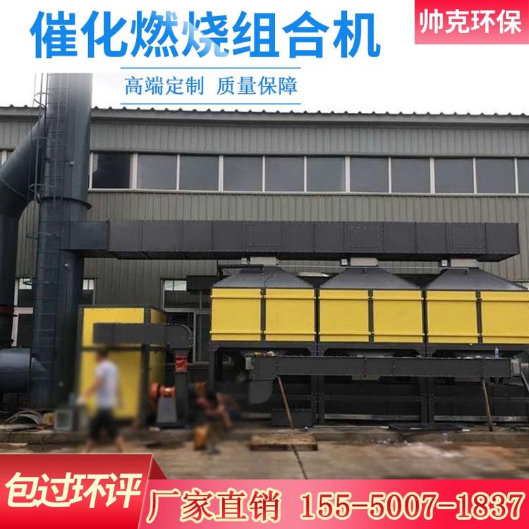 活性炭吸附浓缩催化燃烧设备 催化燃烧组合机设备 活性炭吸附浓缩催化燃烧一体机设备 在线离线脱附环保设备