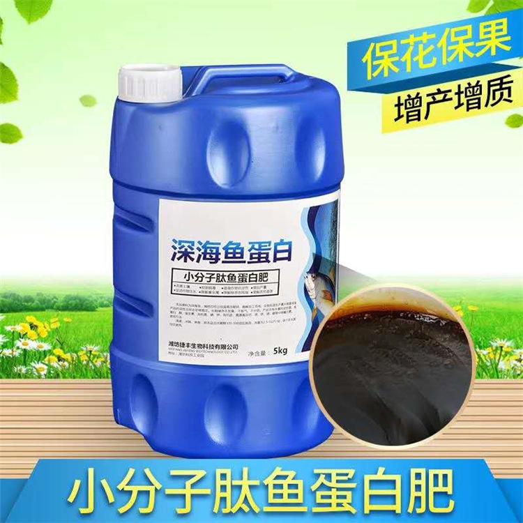 深海鱼蛋白肥料 捷丰生物 冲施肥 量大价优