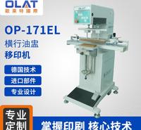 塑料件印刷机/移印机 OP-171EL横行油盅移印机 医疗导管细管移印机logo印刷机厂家直销