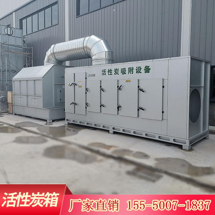 活性炭环保箱 异味吸附净化环保设备 光氧活性炭一体机净化设备 前置过滤设备