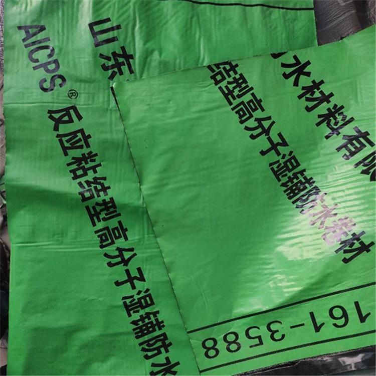 反应粘结型高分子湿铺防水卷材 寿光防水材料 强力交叉膜高分子自粘防水卷材 厂家批发