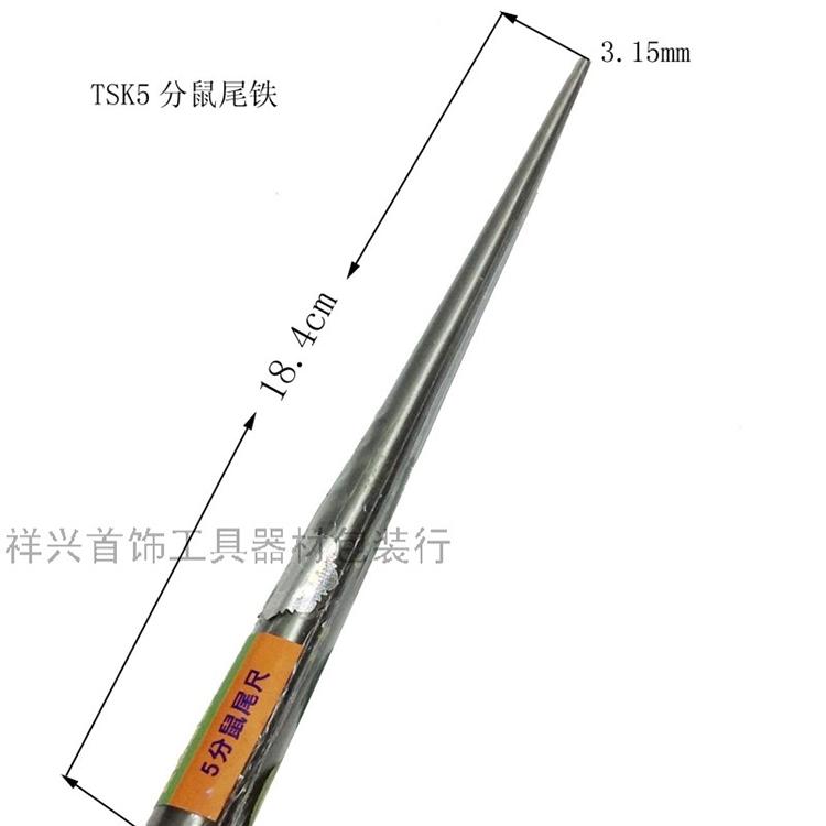 TSK旦形鼠尾铁 首饰工具器材 首饰器材包装
