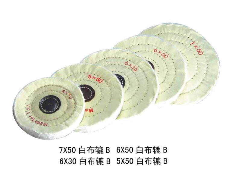 白布轮 绒布轮 绵布轮 抛光轮 首饰么打用