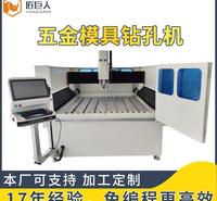 厂家直销数控钻孔机 五金模具打点钻孔机 冲压模钻孔攻丝铣槽 全自动钻孔机