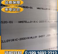 销售美国哈氏合金Hastelloy C2000钢板 镍合金N06200板材 原厂质保