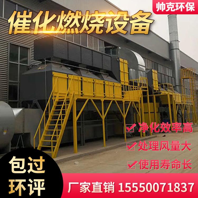 催化燃烧组合机  rco催化燃烧 小型一体机 组合机装置 喷漆废气专用环保设备大型