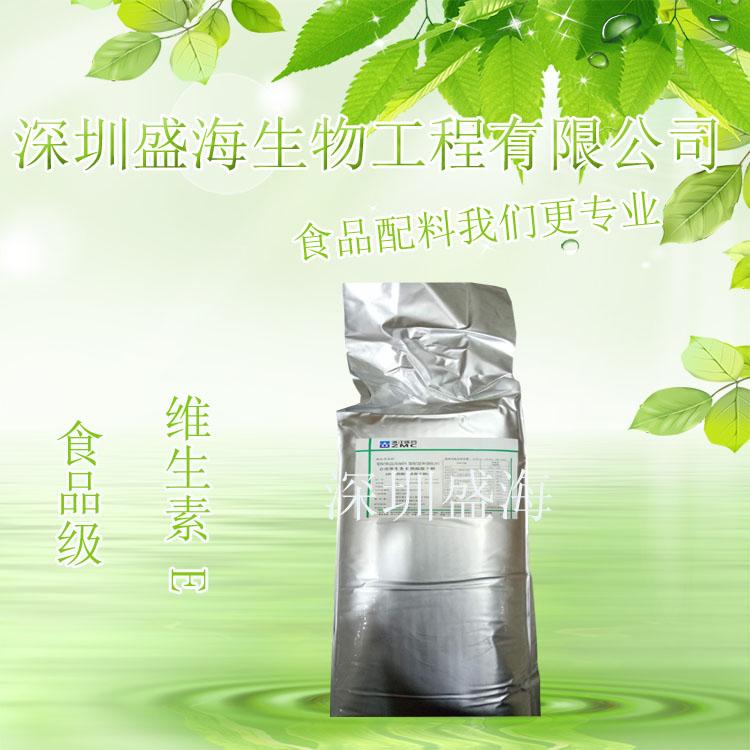 批发供应 维生素E 食品级 维生素E粉 VE粉  厂家直销 量大优惠