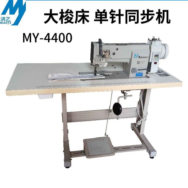 满艺牌4400同步单针厚料缝纫机 沙发厚料同步缝纫机