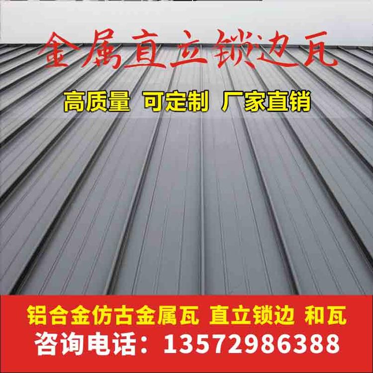 金属直立锁边_金属直立锁边厂家_仿古金属竹节瓦哪有_哪家金属小青瓦质量好