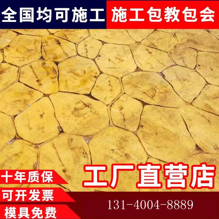 压 花 地坪材料 艺术 压模 厂家 透水 混凝土地面施工