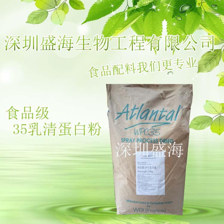 供应 WPC35乳清蛋白粉 食品级 35乳清蛋白 厂家直销 质量保证