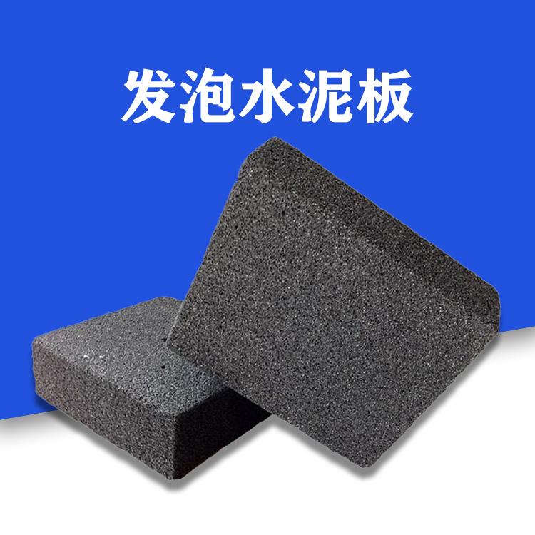 西安发泡水泥板厂家供应 西安发泡水泥板哪家质量好 发泡水泥板价格
